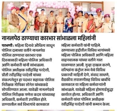 परभणी पोलीस - Parbhani Police tweet media