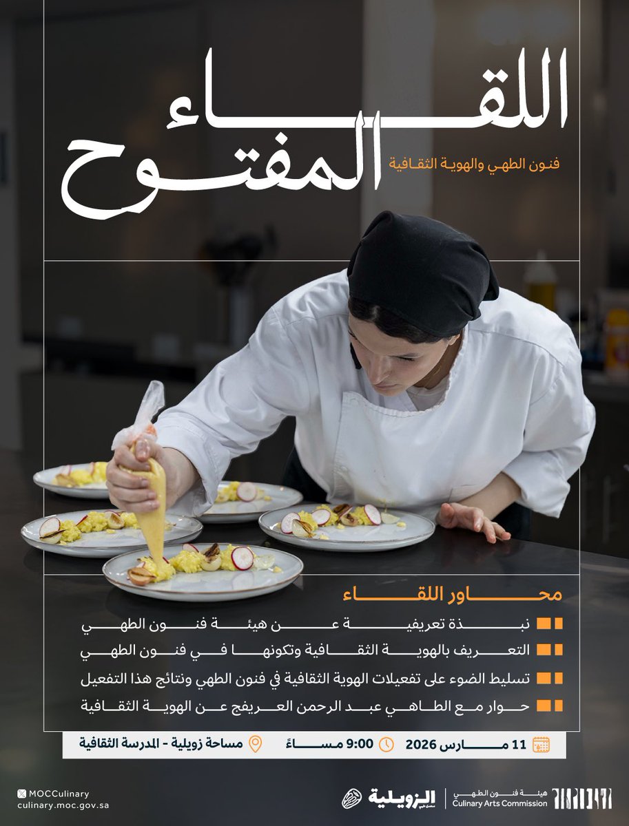 هيئة فنون الطهي tweet media