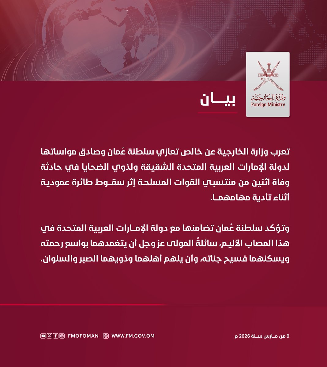 وزارة الخارجية tweet media