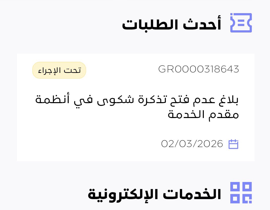c4kingc4's tweet photo. @CSTwithU من شهر وسلام ماركبو الخدمه ولا رجعو فلوسي ولا انتى تردون على الشكوى https://t.co/UQSnlRneiW
