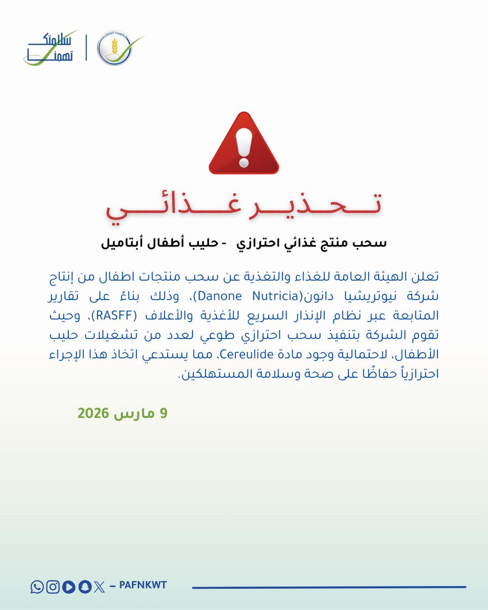 الهيئة العامة للغذاء والتغذية tweet media