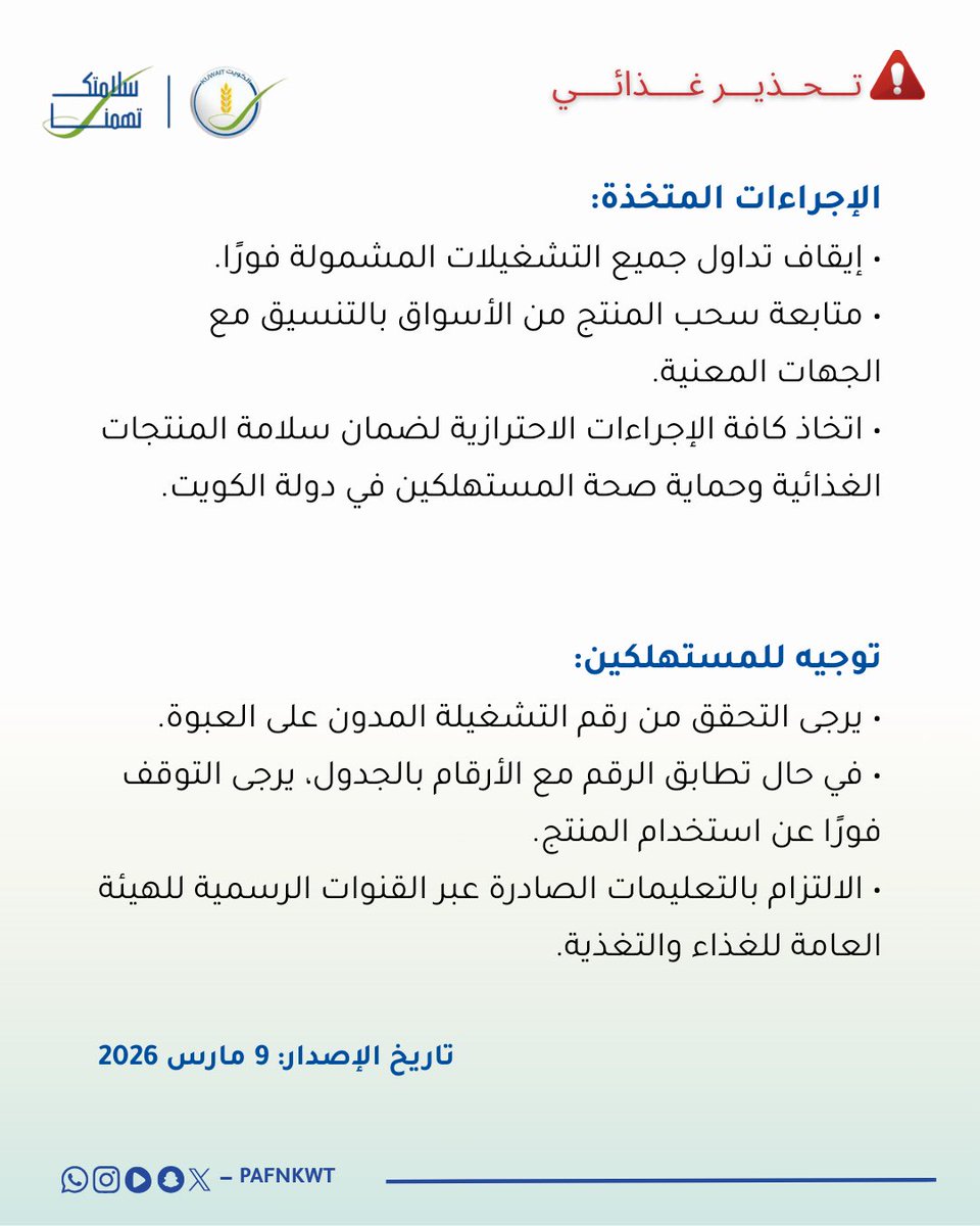 الهيئة العامة للغذاء والتغذية tweet media