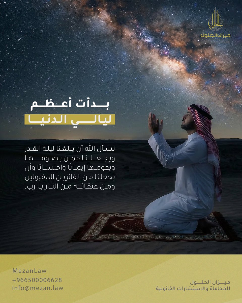 ميزان الحلول للمحاماة والاستشارات القانونية tweet media