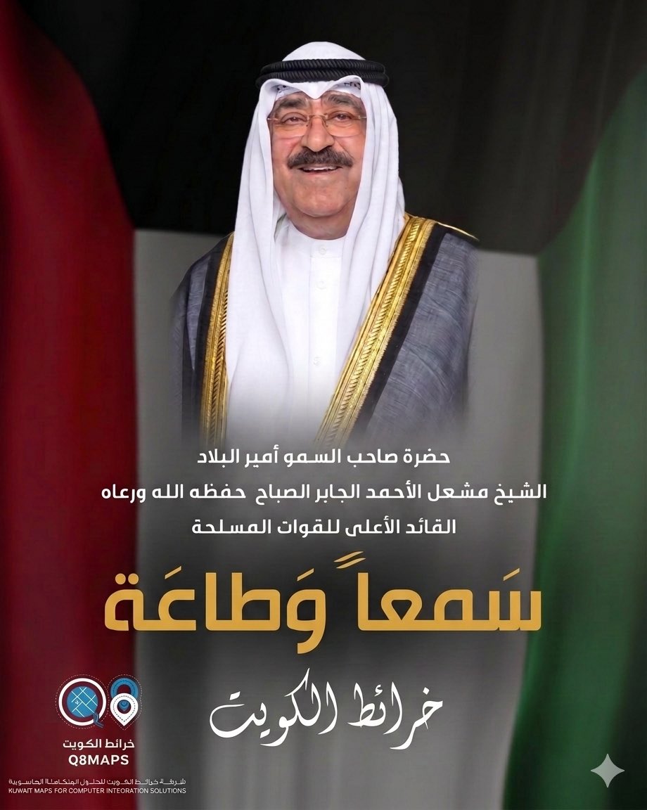 🇰🇼خرائط الكويت Q8MAPS tweet media