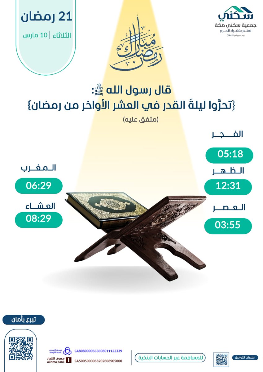جمعية سكني مكة التنموي tweet media