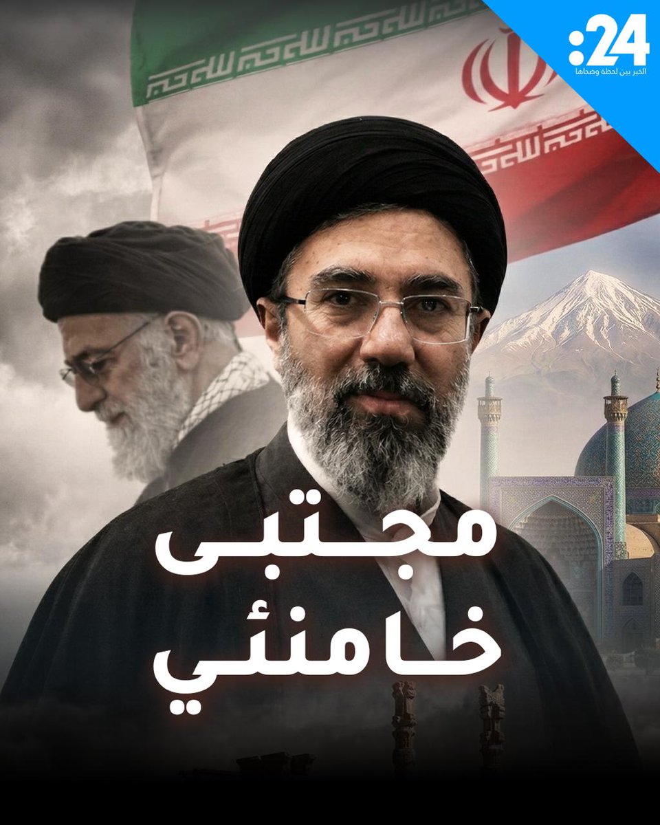 من هو مجتبى خامنئي.. المرشد الأعلى الجديد في #إيران؟ 