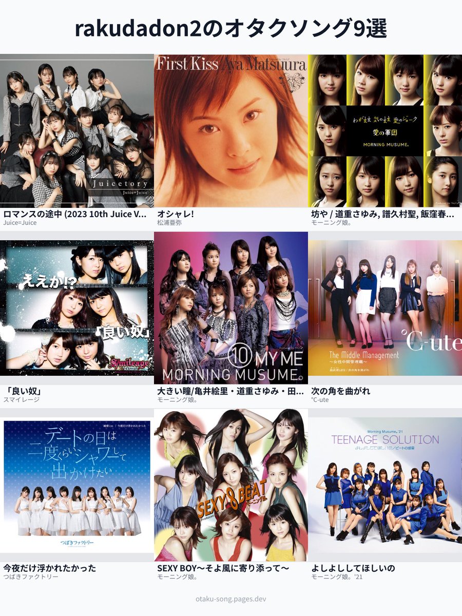 rakudadon2's tweet photo. 眠れんのでハロプロのやつも作ろうと思ったけど曲多すぎて無理、J=Jだけで9曲埋まるし娘。は最低9選を3つは作らないと https://t.co/5NsTCPG6Sl