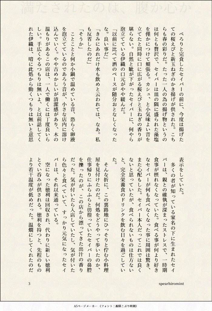 お題「玉子ふわふわ」「肴」60min+50min

・息をする様に現パロ
・息をする様に時間外投稿
・一発書きなので誤字脱字は御愛嬌

「満たされたのは、腹か心か」
※画像保護済
（2-1）

#剣伊ワンドロワンライ
<a href="/S_I_1hour_dw/">SR剣伊ワンドロワンライ</a>

x.com/spearhiromint/…