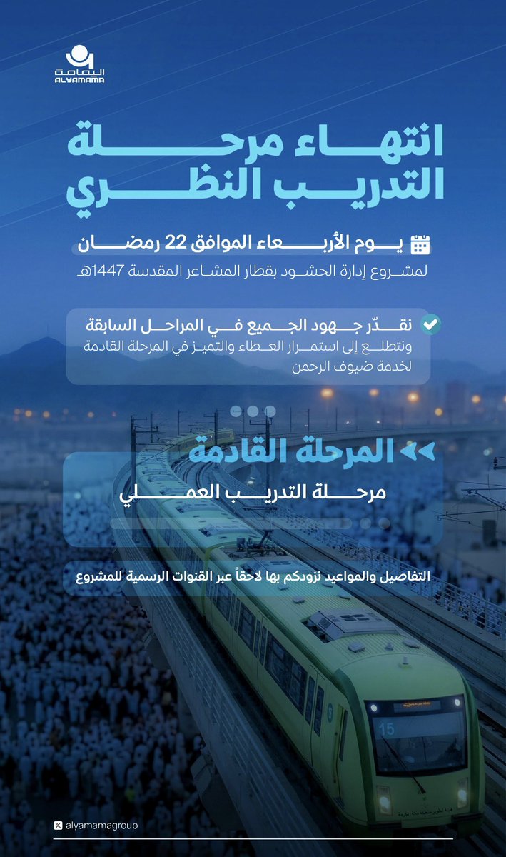 تواصل - مشروع ادارة الحشود بقطار المشاعر المقدسة tweet media