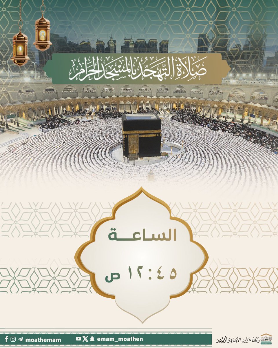 HaramainInfo's tweet photo. Tahajjud Time in Makkah 
12:45 AM https://t.co/cxCxHKXCSh