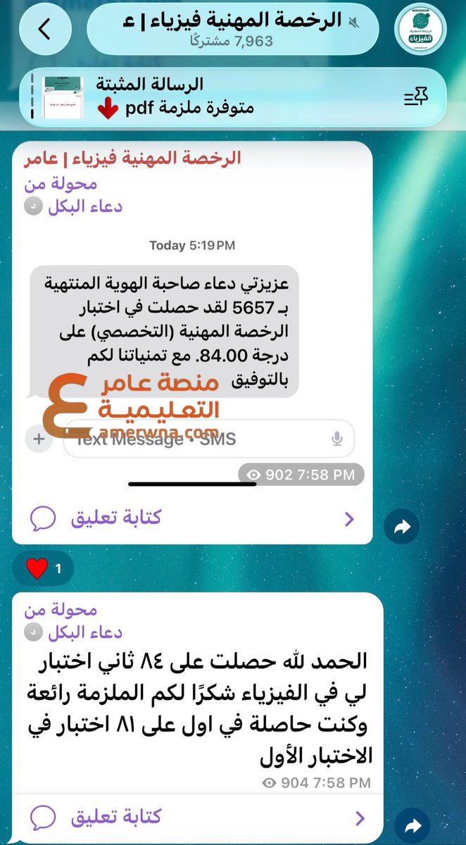 أسئلة الرخصة المهنية فيزياء|عامر tweet media