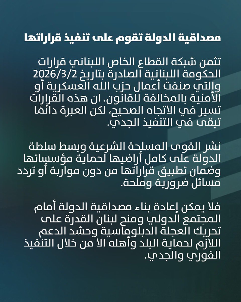 Lebanese Private Sector Network tweet media