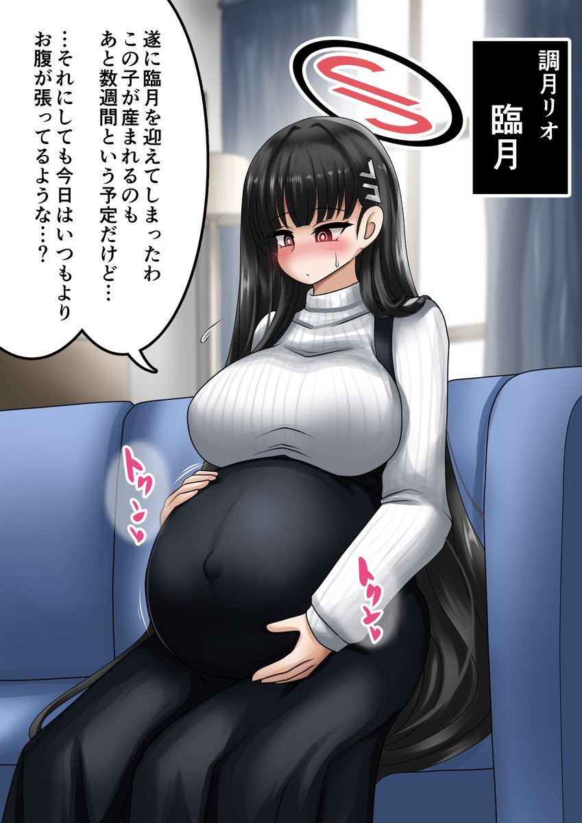 臨月になって初めての前駆陣痛に戸惑うリオ① 