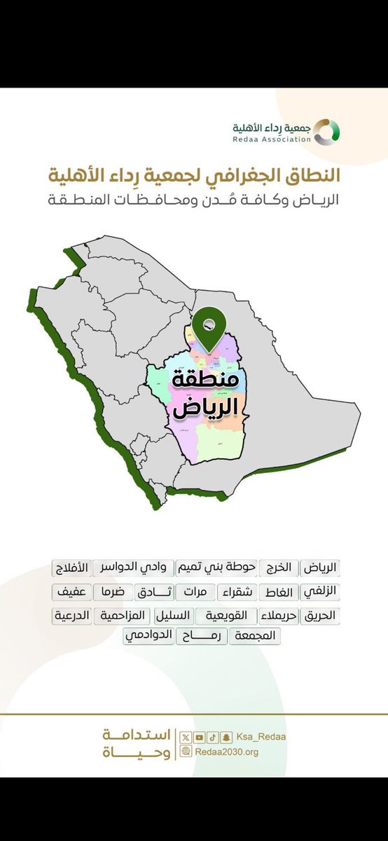 جمعية رِداء الأهلية tweet media