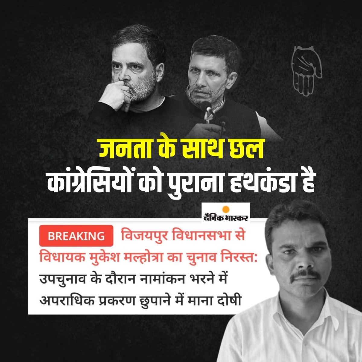 SatyendraForBJP's tweet image. पूरी तरह जनाधार खो चुकी कांग्रेस झूठ, छल और जन विश्वास पर आघात कर अपनी साख बचाने की कोशिश कर रही है।

कोर्ट में मुँह की खाने के बाद अब कांग्रेस झेलेगी जनता के वोट का प्रहार!
#bjp4mp #BJPMP #corrupt #Congress #congress_exposed #corrupt_congress @DrMohanYadav51 @Hkhandelwal1964