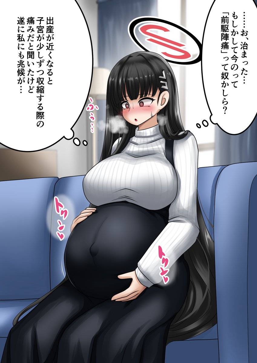 臨月になって初めての前駆陣痛に戸惑うリオ② 