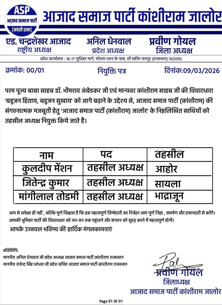 *आजाद समाज पार्टी कां आहोर के तहसील अध्यक्ष बनने पर कुलदीप जी को बहुत बहुत बधाई एवं उज्जवल राजनीतिक भविष्य की मंगलकामनाऐ !✌✌💐💐*