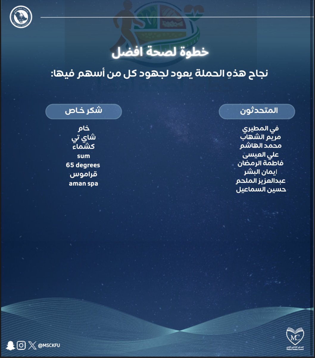 المجلس الطلابي الطبي tweet media