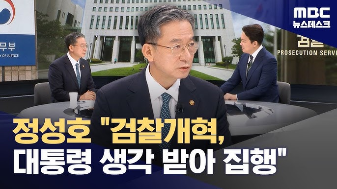 민주당은 정성호 장관을 탄핵해야 한다.
정성호를 탄핵해도 정부가 검찰개혁에 미진하면 
국무총리도 탄핵해야 한다.
