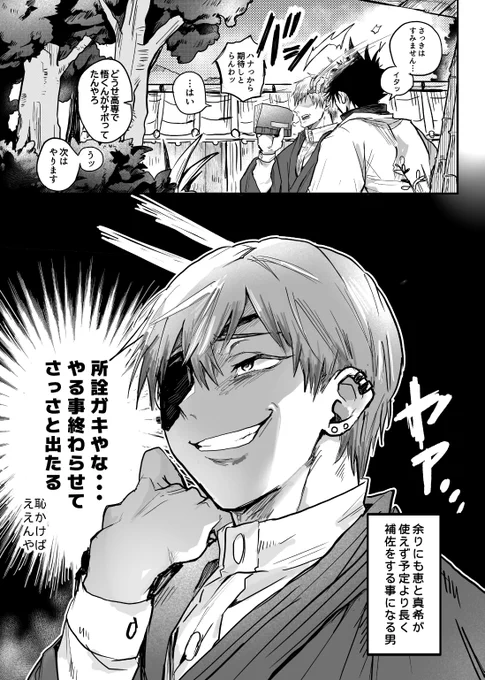 生存ifで真希直+伏直
いざ家出ようとしたら囲われるヤツ 
