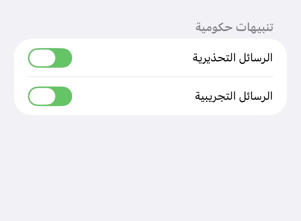 apksap's tweet photo. هام جداً 🚨

فعلو الانذار المبكر لحالات الطورائ في اجهزتكم #ايفون

1-ادخل الاعدادت 
2- الاشعارات 
3-انزل اخر التطبيقات تجد تنبيهات حكومية وتجريبية فعلها كلها https://t.co/LwSlIwIBuZ