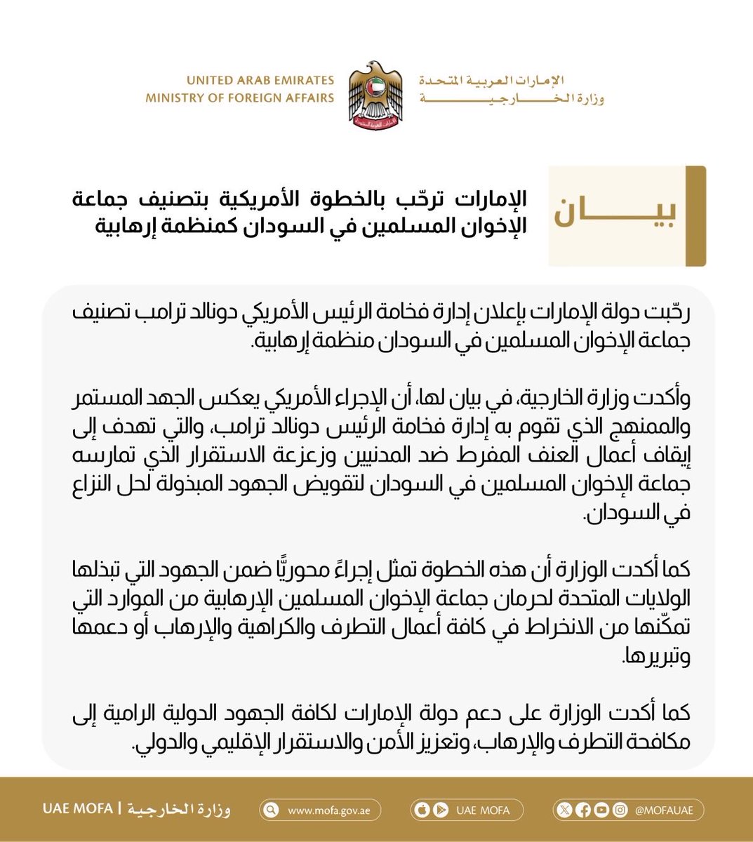 mofauae's tweet photo. الإمارات ترحّب بالخطوة الأمريكية بتصنيف جماعة الإخوان المسلمين في السودان كمنظمة إرهابية

https://t.co/eRnWsn0h1j https://t.co/ymz9EaZz6N