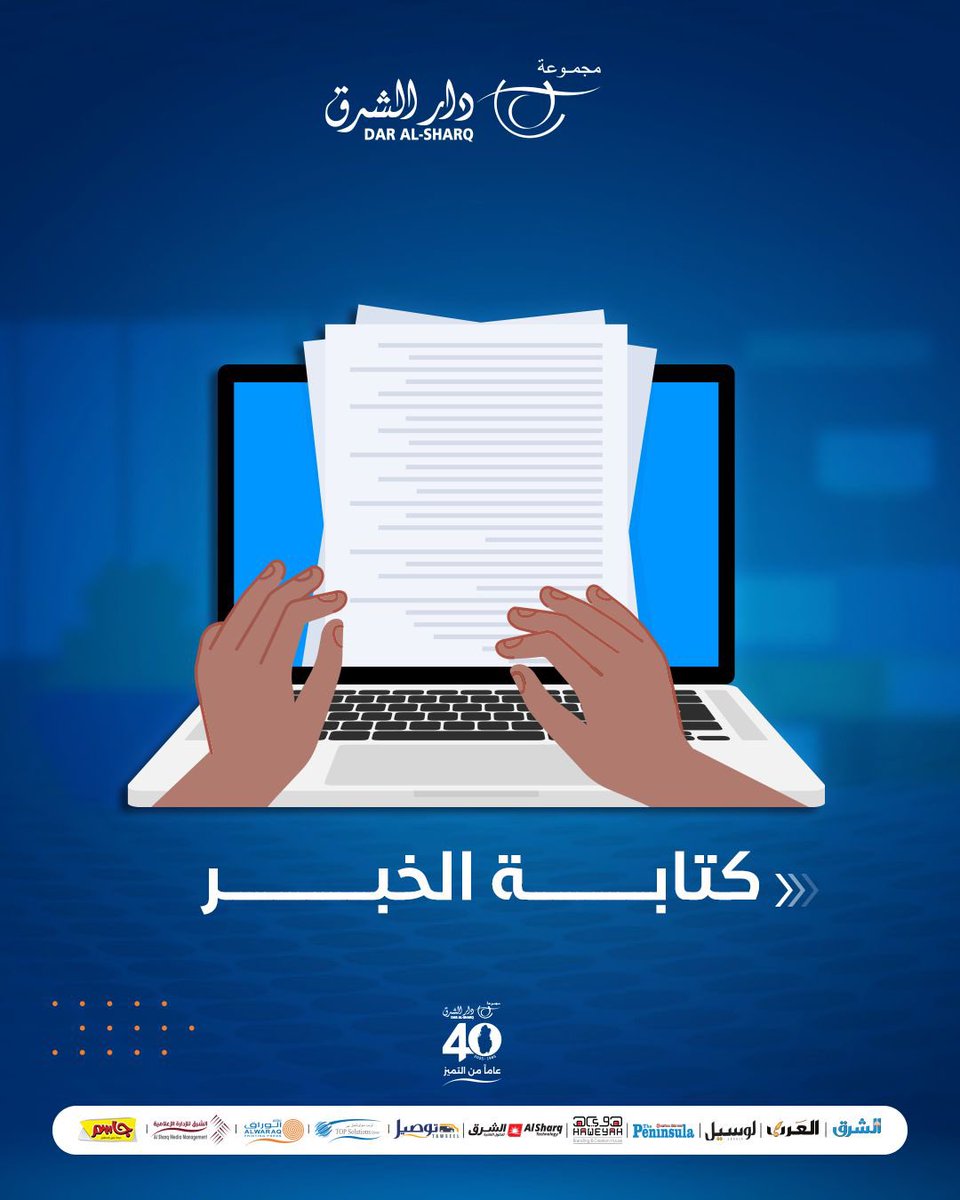 Dar Al-Sharq Group - مجموعة دار الشرق tweet media