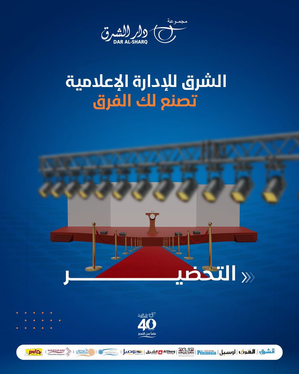 Dar Al-Sharq Group - مجموعة دار الشرق tweet media
