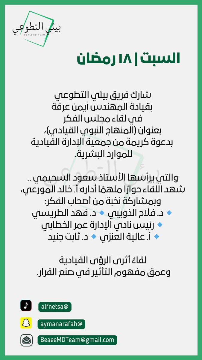 بيئي التطوعي | BEAEEMED 🍃 tweet media