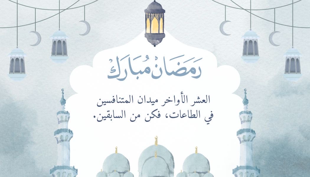 #رمضان 
#العشر_الأواخر 
#ليلة_القدر