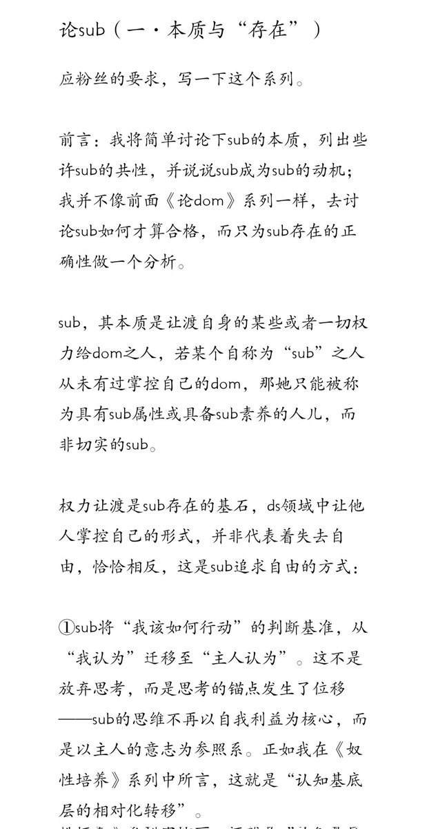 Fantasy__Dom's tweet photo. 《论sub（一·本质与“存在）》

#权力 #bdsm #主奴 #dom #sub #论sub https://t.co/CWT4N3TPs9
