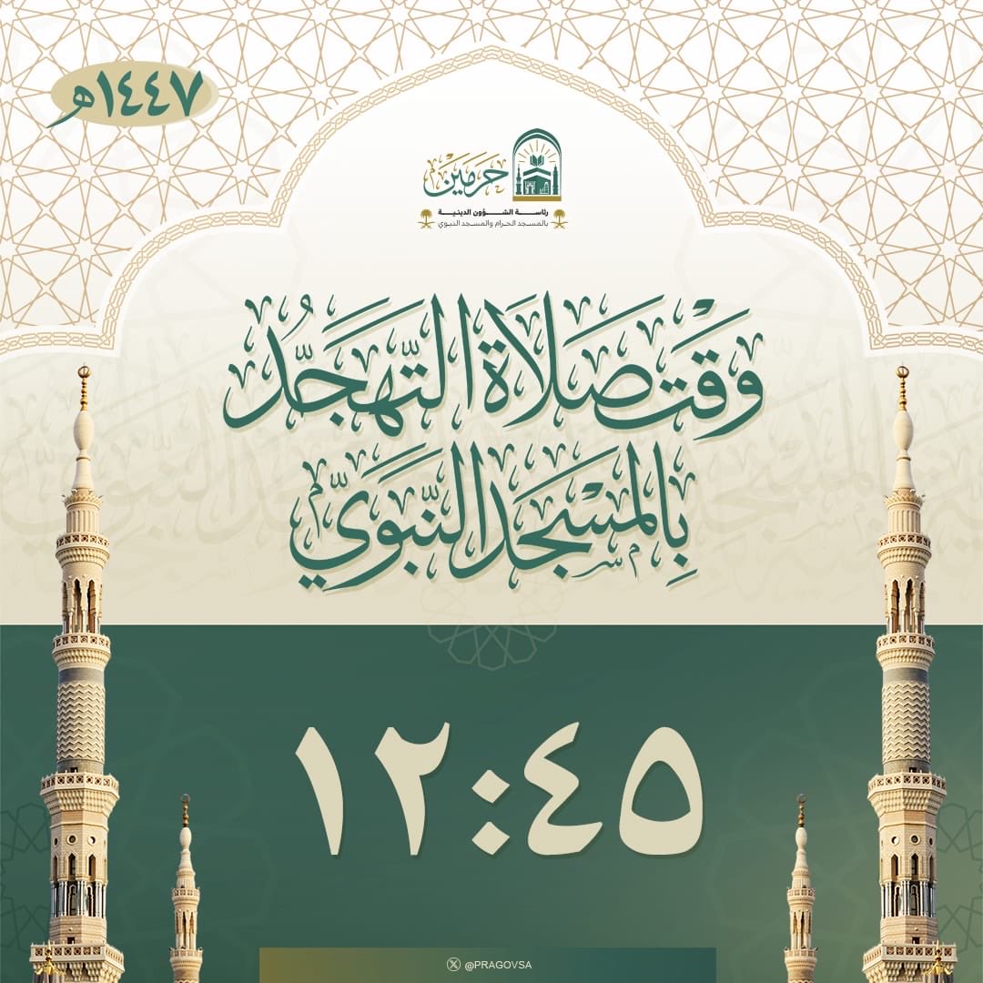 شؤون الائمة والمؤذنين tweet media