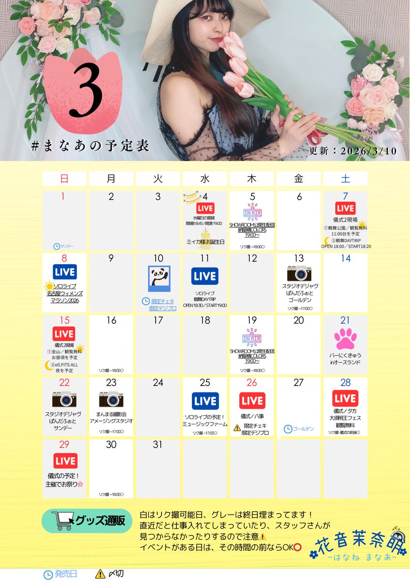 花音 茉奈明(はなね まなあ)🐧💙4/4,5ぱんだJAM！5/31生誕祭！8/30ワンマン！ tweet media