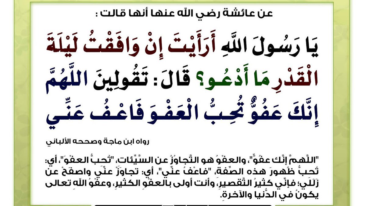 azoz_22a's tweet photo. اللهم إنك عفوٌ تحب العفو فاعف عنا https://t.co/cdp4DhMJ66