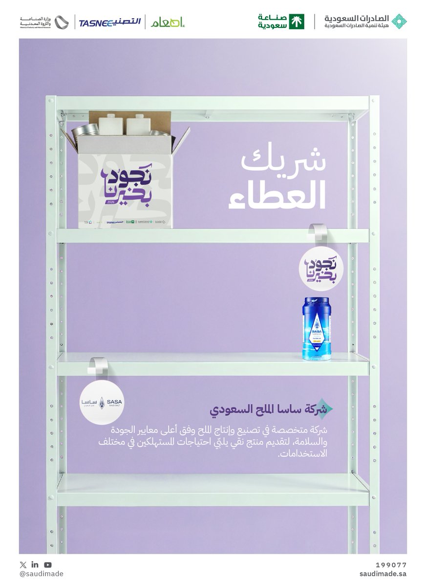 Saudi Made - صُنع في السعودية tweet media