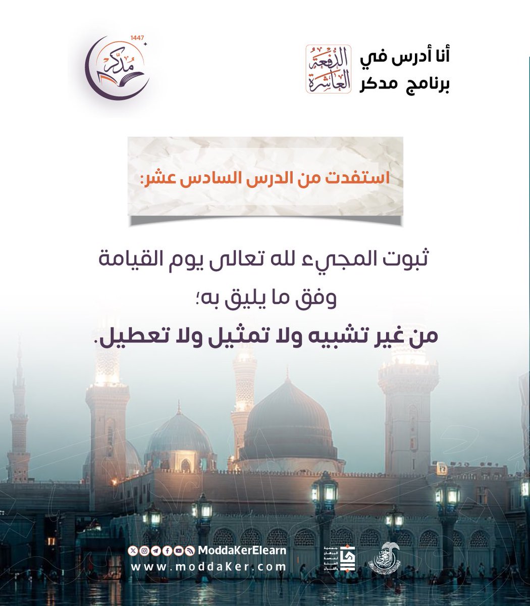 برنامج مُدَّكِر tweet media