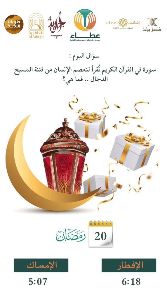 جمعية رعاية أيتام خميس مشيط - عطاء tweet media
