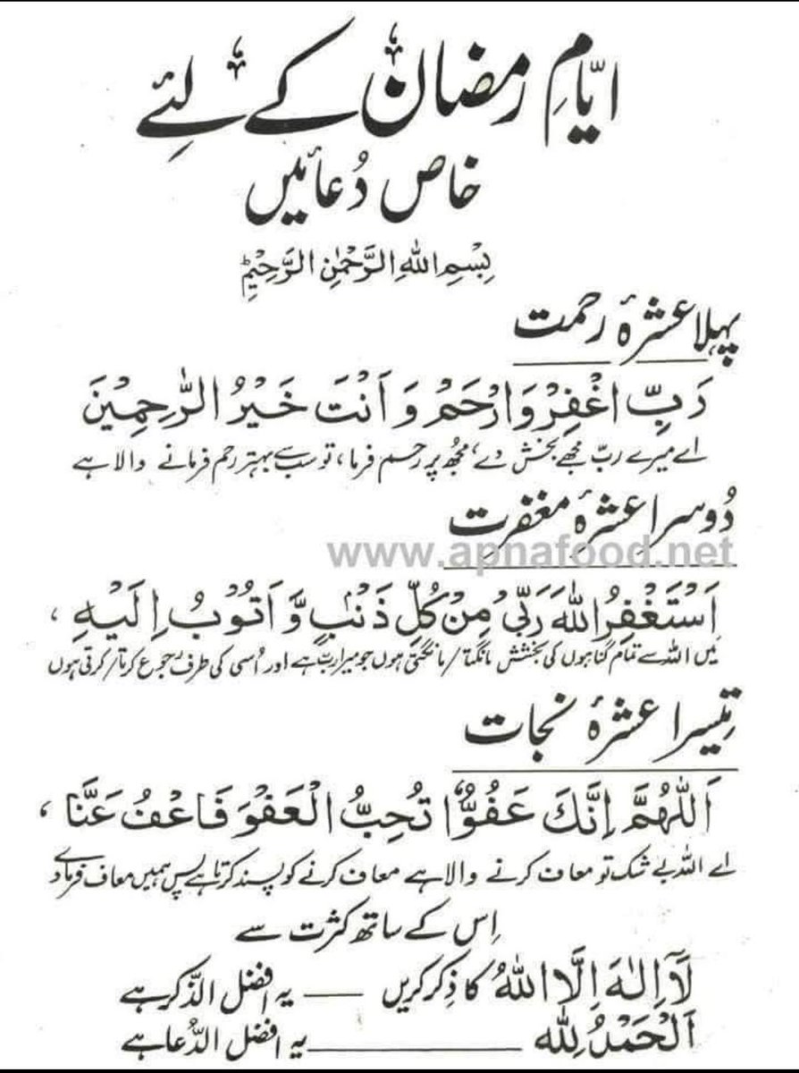 ایام رمضان المبارک کے لیے خاص دعائیں 

#رمضان_مبارک
#Ramzan