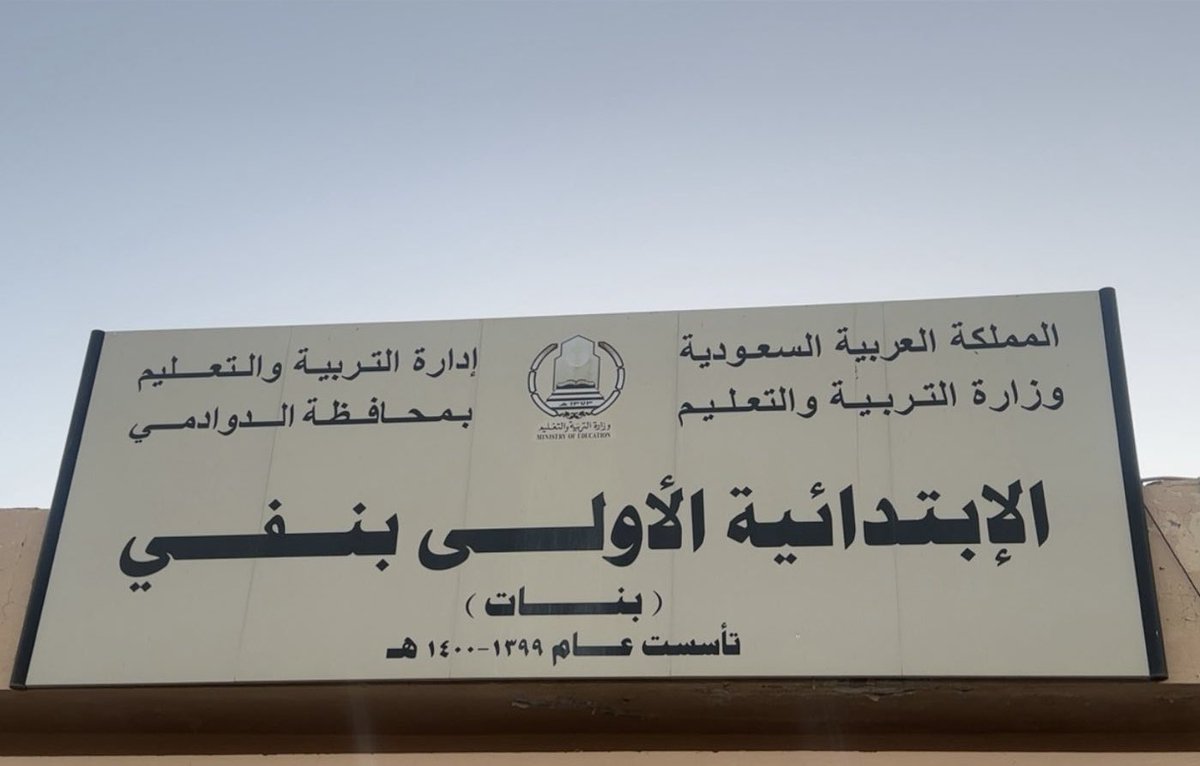 جمعية العناية بالمساجد بنفي tweet media