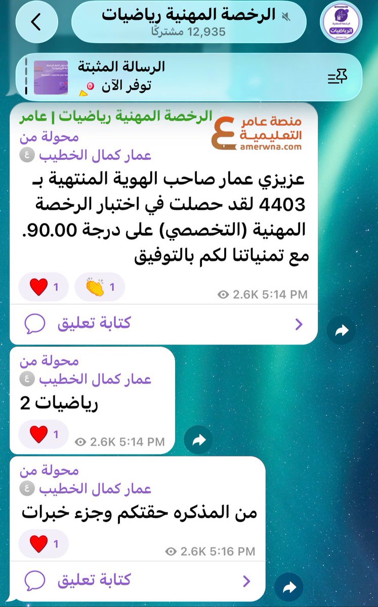 أسئلة الرخصة المهنية رياضيات tweet media