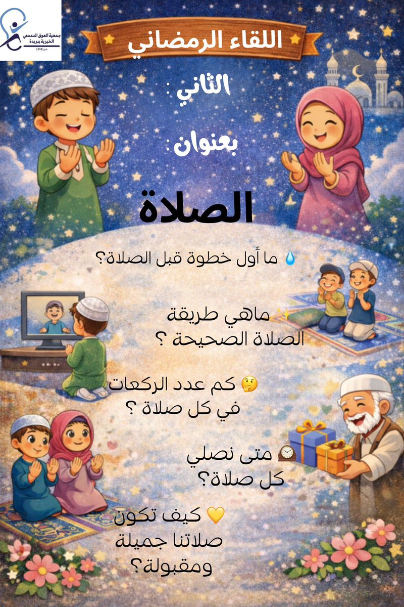 جمعية العوق السمعي ببريدة tweet media