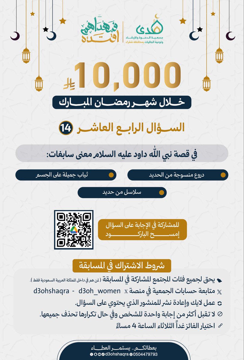 جمعية الدعوة بشقراء tweet media