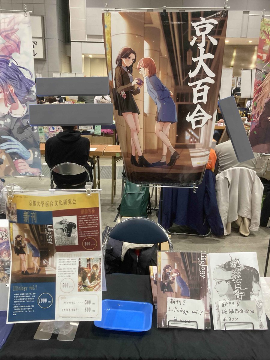 新入生の皆様、合格おめでとうございます！
弊会では、百合作品の鑑賞・創作・研究を主な活動とし、作品を通しての評論や交流を行っています。百合が好きな方はもちろん、興味がある方、百合への考えを深めたいという方も大歓迎です。
ぜひ、京都大学百合文化研究会へお越しください！
#京大　＃新歓