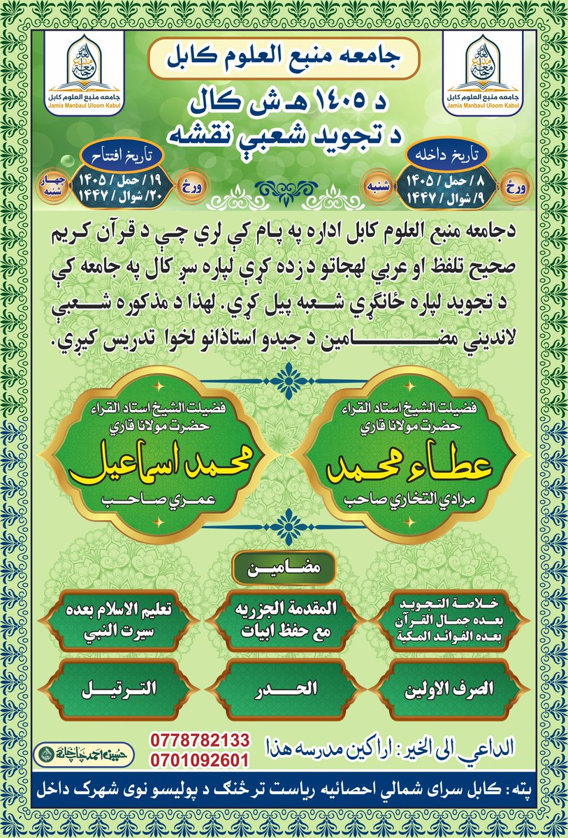 جامعه منبع العلوم کابل tweet media