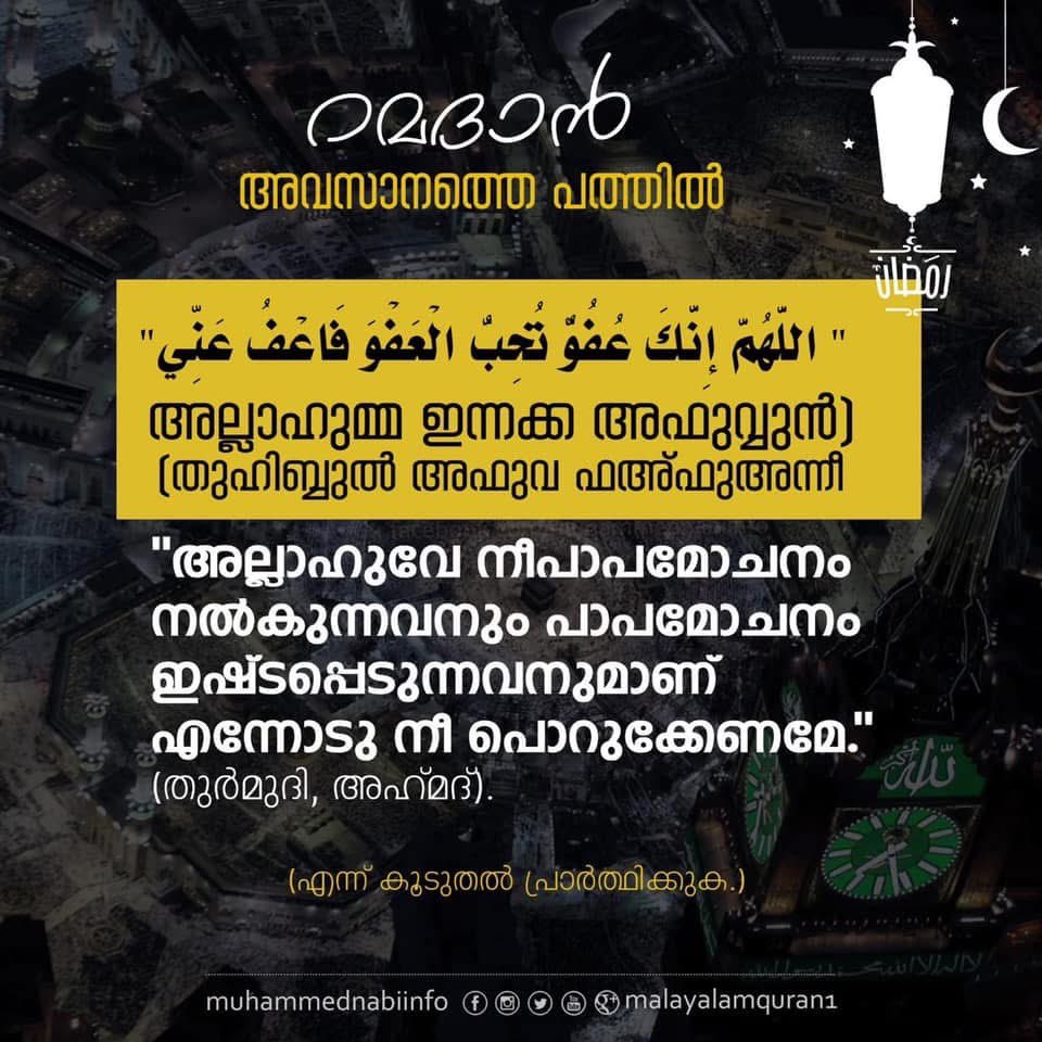 malayalamquran1's tweet image. #ramadan2021  #ramadan #quran #quranic #quranic #quranverses #quranrecitation #dailyquran #speech #daily #iqraadaily @iqraadaily