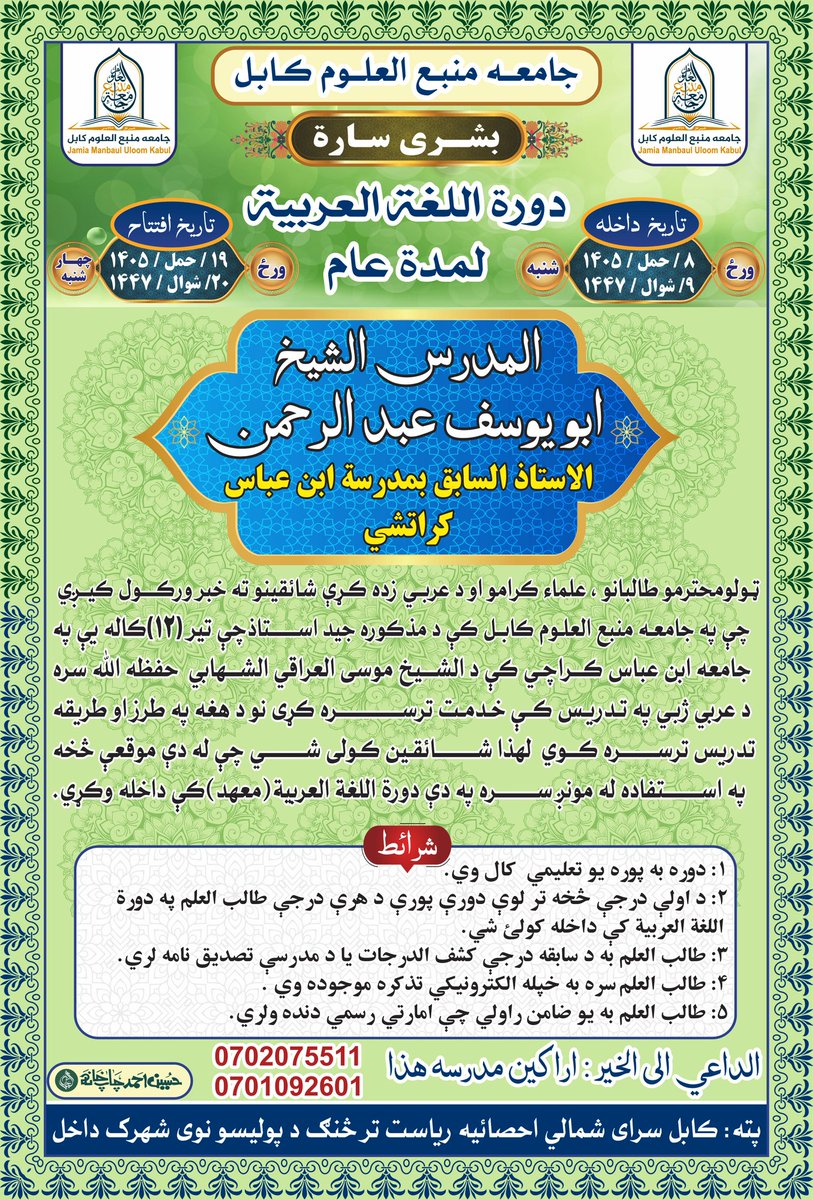 جامعه منبع العلوم کابل tweet media