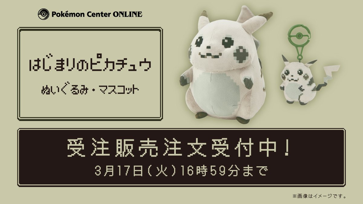 ポケモンセンター公式 tweet media