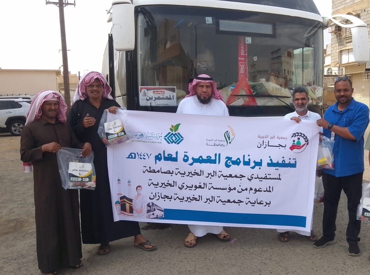 BirSamtah's tweet photo. انطلقت اليوم رحلة العمرة إلى بيت الله الحرام بعدد49لمستفيدي الجمعية تأتي الرحلة كأحد مبادرات الشراكة بين الجمعية و جمعية البر الخيرية بجازان وبدعم من مؤسسة الغويري الخيرية وثمن رئيس ومجلس إدارة الجمعية للداعم هذا الدعم سائلين الله لهم الأجر ،وقد اشرف على الرحلة  متطوعي بالجمعية. https://t.co/ikecG9nsoo