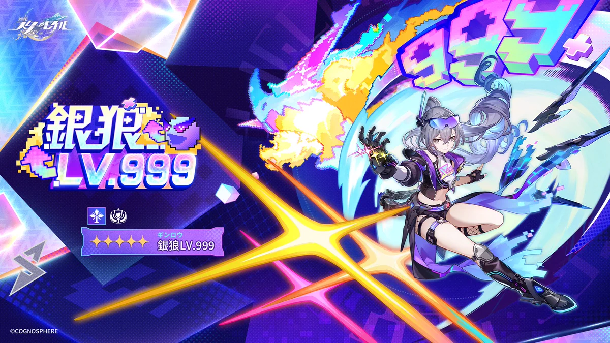 崩壊：スターレイル』銀狼がLV.999に進化し無敵ゲーマーとして復帰