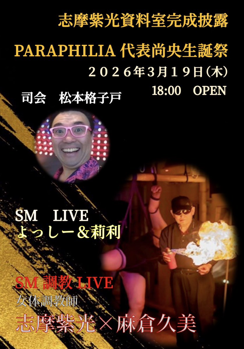 Secret FETISH BAR PARAPHILIA〖津市大門〗 tweet media